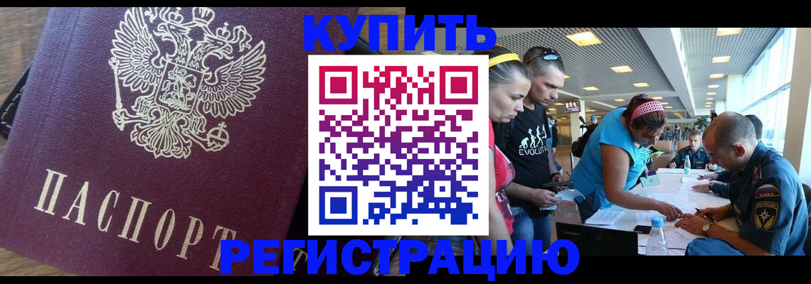 прописка для работы в Константиновске