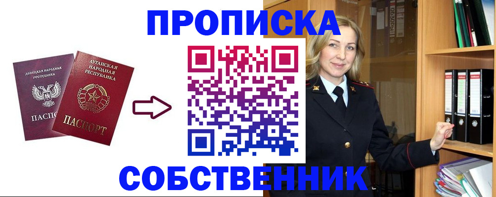 прописка поиск в Константиновске